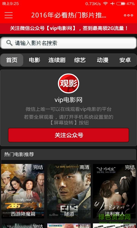 vip电影网无广告升级版 v1.0.20 安卓清爽版2