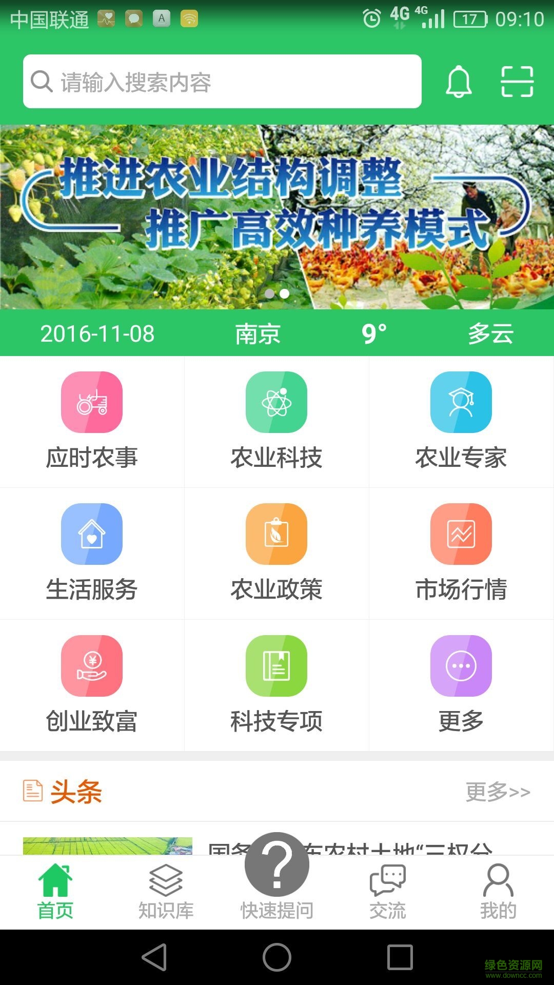 江苏农技通手机版 v1.0.0 安卓版0