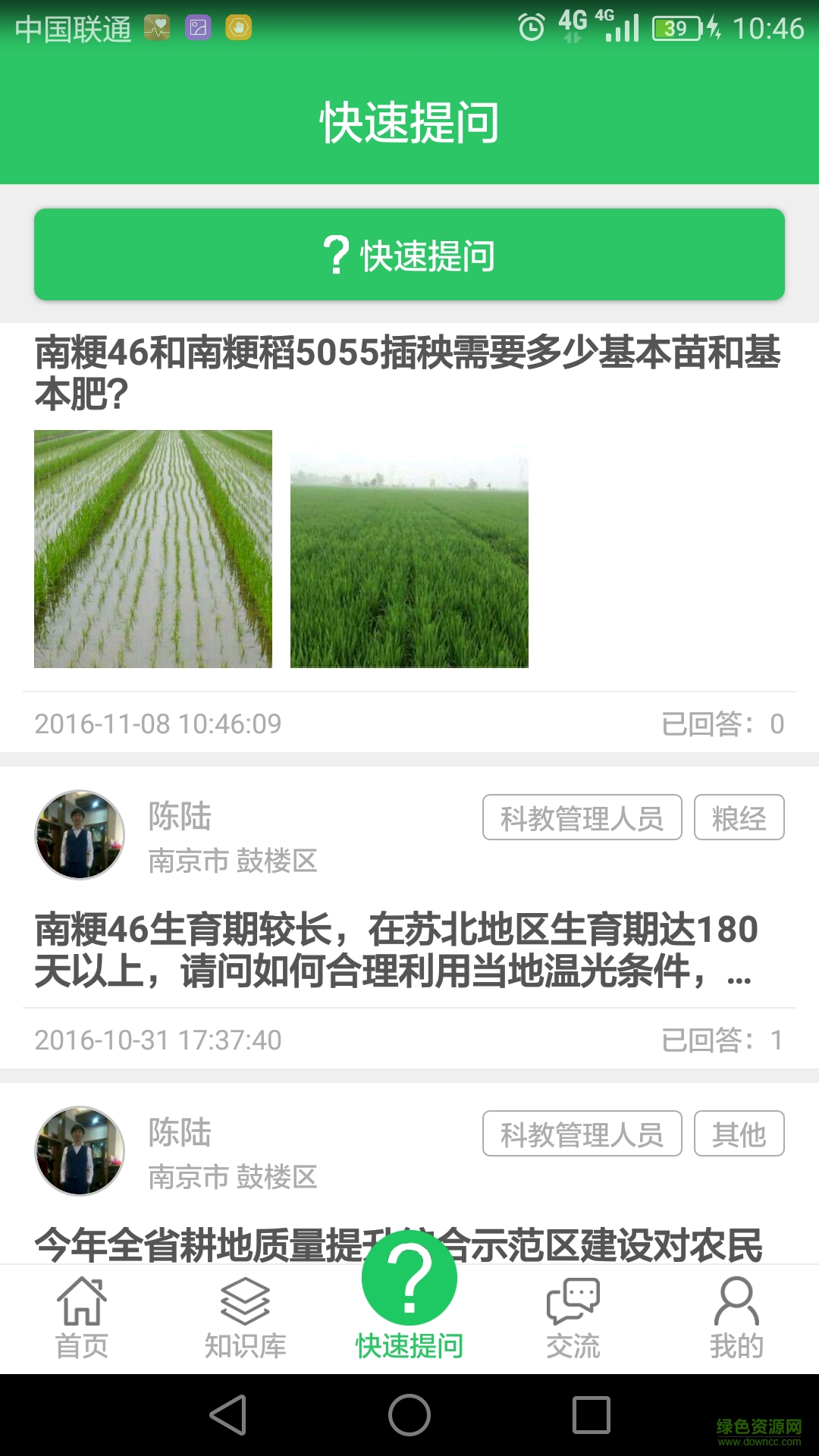 江苏农技通手机版 v1.0.0 安卓版3