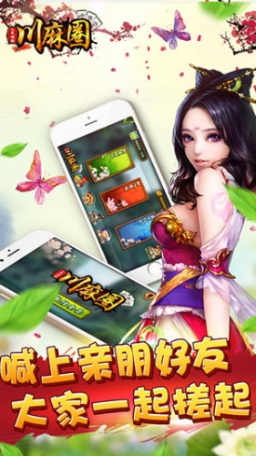 川麻圈iphone版 v1.0 官方苹果版1