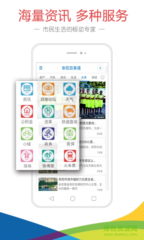 阜陽百事通app