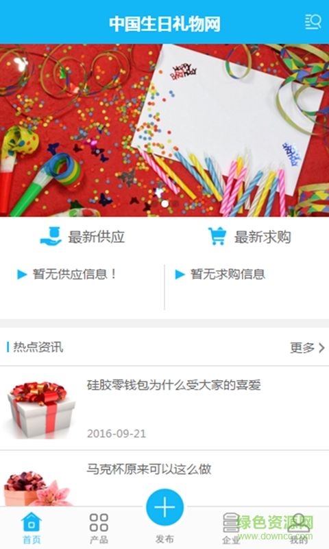 中国生日礼物网手机版 v1.0.3 安卓版0