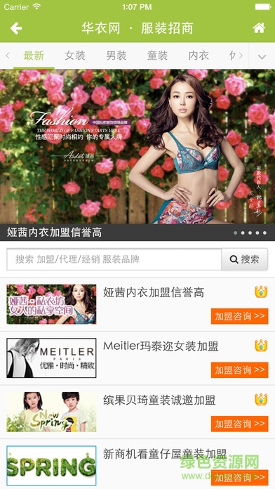 華衣網(wǎng)手機版 v1.0.1 安卓版 2