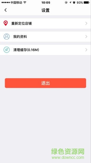 爱猎机商户ios版 v1.1.6 iPhone越狱版2