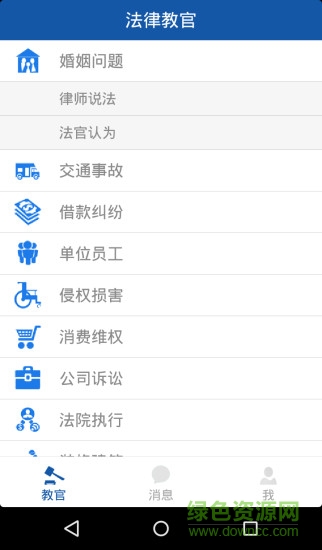 法律教官手機(jī)版 v0.9.1 安卓版 4