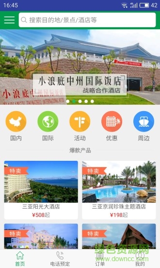 候鳥旅居網(wǎng)(酒店預(yù)訂) v1.0.2 官網(wǎng)安卓版 3