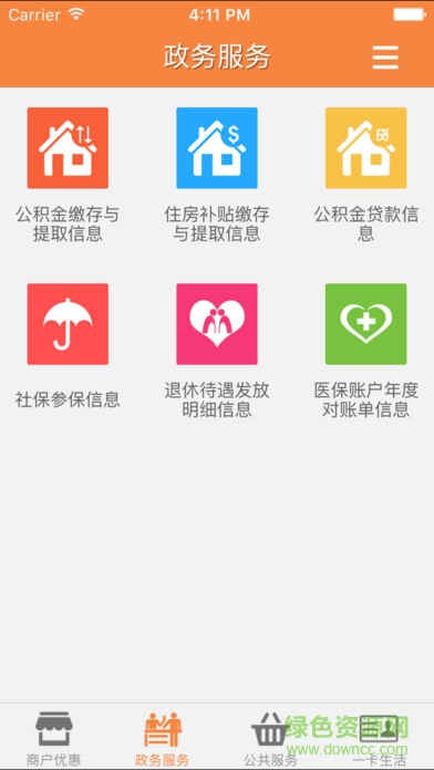 柳州市民卡苹果版下载