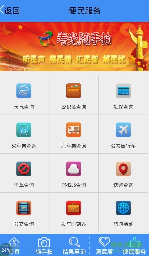 化龍隨手拍app