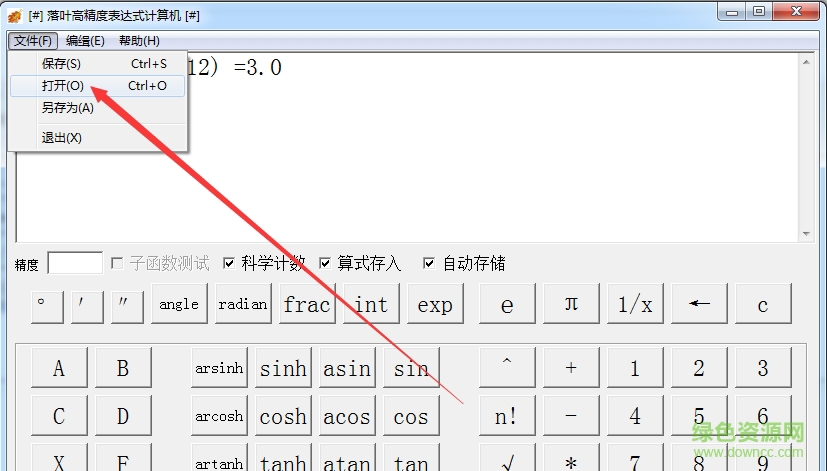 表達式計算器下載