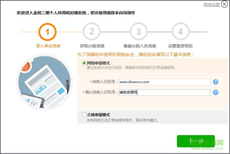 杭州金税三期个人所得税扣缴系统 v2.1.121 官方版0