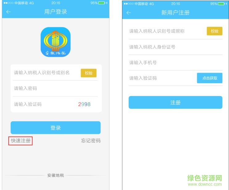 安徽地税办税app
