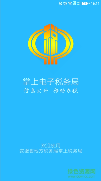 安徽地税app