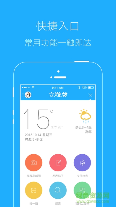 高邮文游台论坛苹果版 v5.3.0.13 官方iphone版4