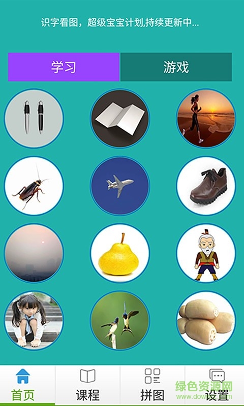 識字看圖手機版 v1.0.6 安卓版 0