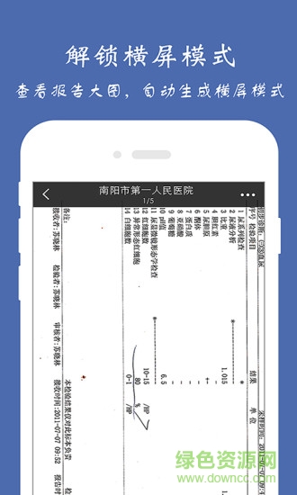 健康南陽手機版3