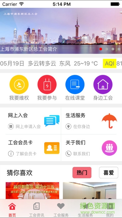 上海工会通 v1.2.4 安卓版2