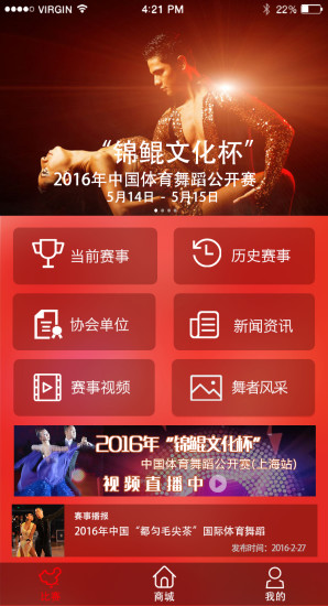 中国体舞手机版 v2.6.3 安卓版0