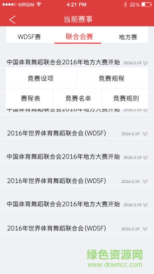 中国体舞iphone版 v1.5.2 苹果手机版2