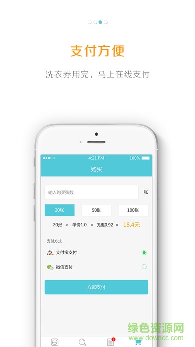 爱浩洗涤app(iwash) v3.0 安卓版0