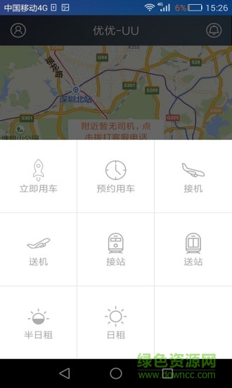 优优uu约车乘客端iphone版 v4.2.1 官方苹果版3
