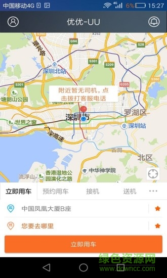 优优uu约车乘客端iphone版 v4.2.1 官方苹果版0