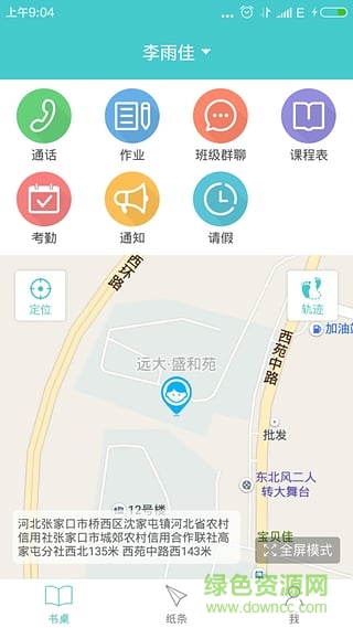 童跡app(親子定位)1