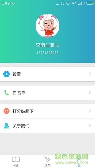 童跡app(親子定位)2