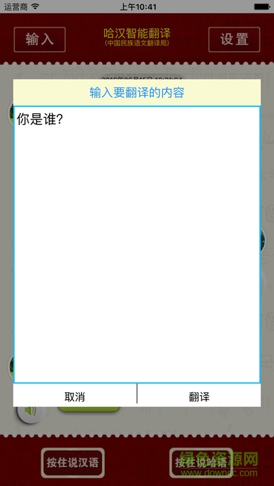 翻译局哈汉智能语音翻译手机版 v1.2 安卓版0