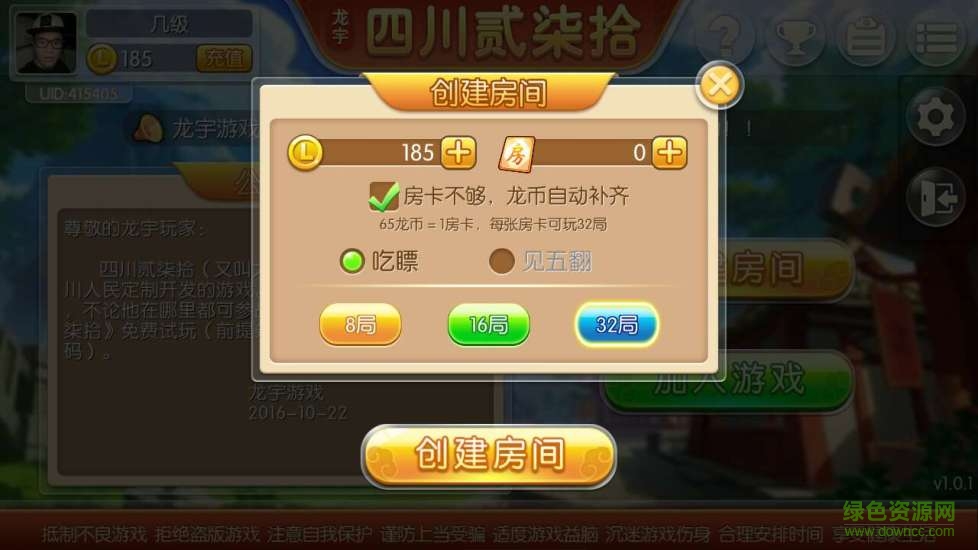 龍宇四川貳柒拾蘋果版 v1.3.1 官網(wǎng)iphone版 1