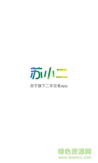 苏小二(二手交易平台) v1.2.0 安卓版3
