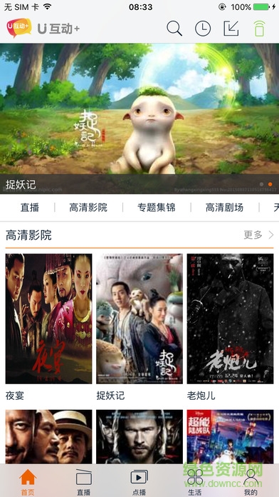 U互動(dòng)ios版 v5.0.0 官方iPhone版 3