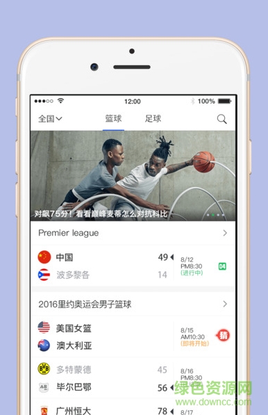 aisports篮球主播大赛苹果版 v1.8.2 iphone越狱版0