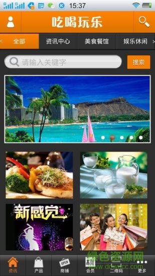 上海吃喝玩乐手机版 v1.0 安卓版1