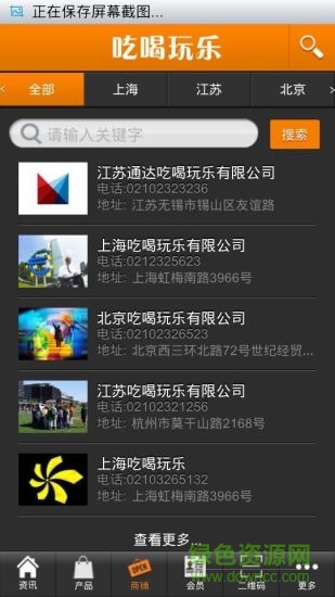 上海吃喝玩乐手机版 v1.0 安卓版2