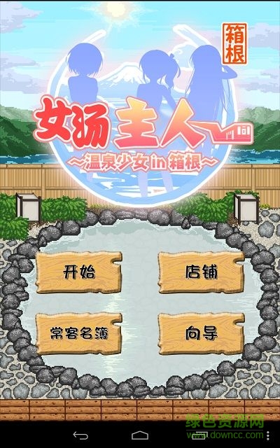 温泉少女中文汉化版 v1.0 安卓版0
