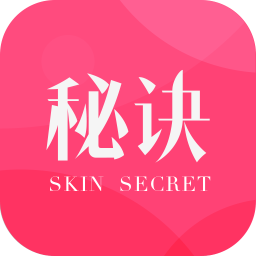 肌肤秘诀app下载安装