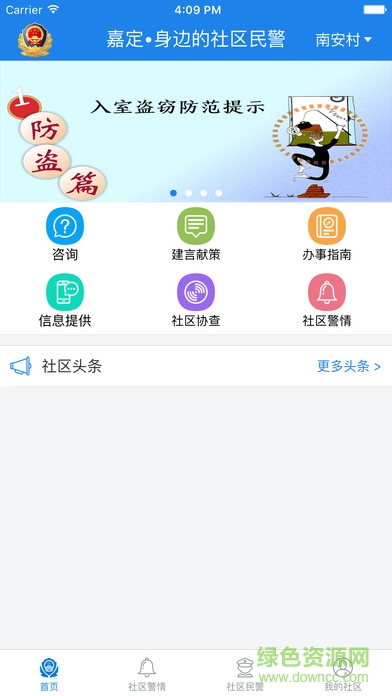 上海嘉定社区民警软件0