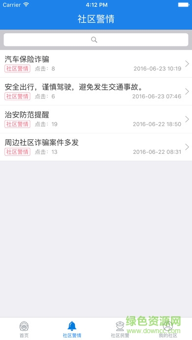 上海嘉定社区民警软件1