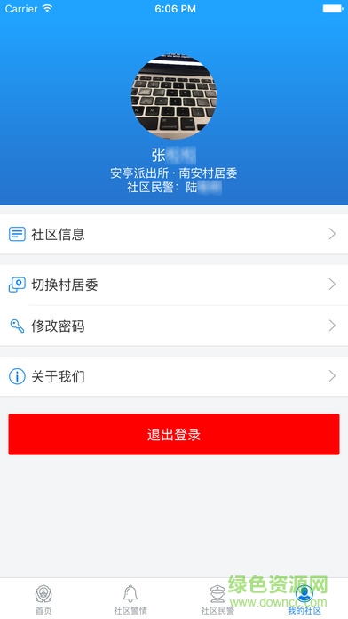 上海嘉定社区民警软件2