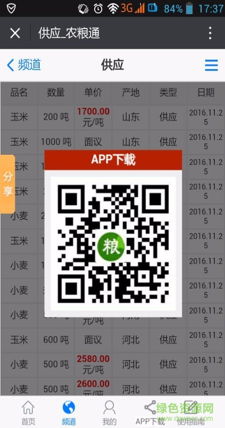 农粮通app v3.2.0 安卓版0