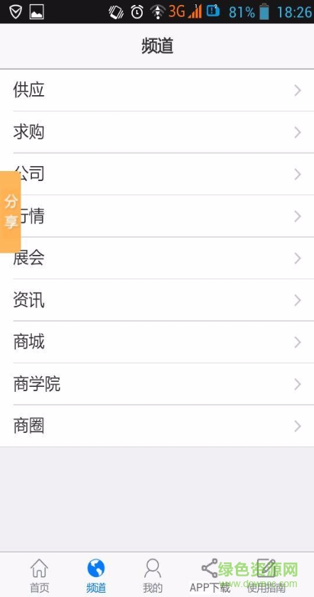 农粮通app v3.2.0 安卓版1