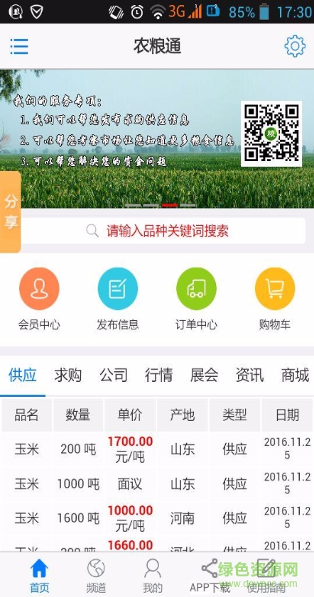 农粮通app v3.2.0 安卓版2