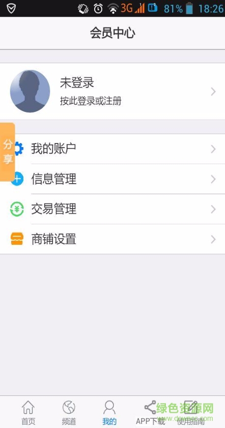 农粮通app v3.2.0 安卓版3