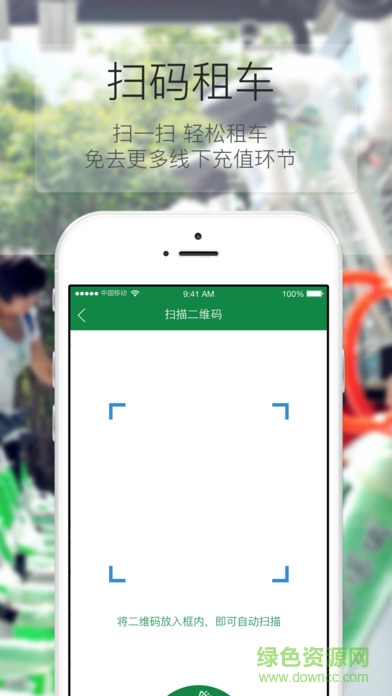 杭州智动小红车(杭州公共自行车) v1.0.0 官网安卓版1