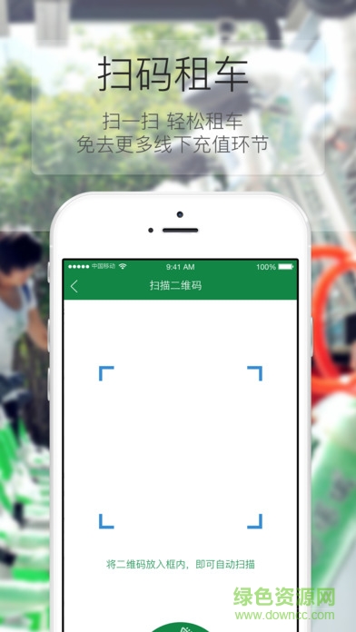 杭州公共自行車(chē)iPhone版 v1.2.0 官方ios版 1