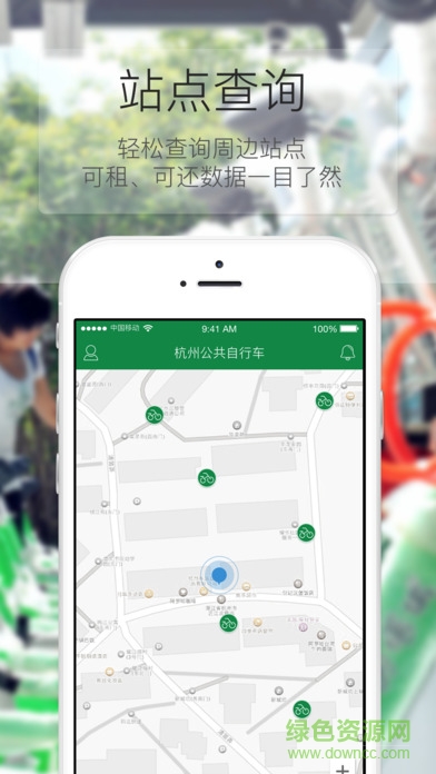 杭州公共自行车iPhone版 v1.2.0 官方ios版2