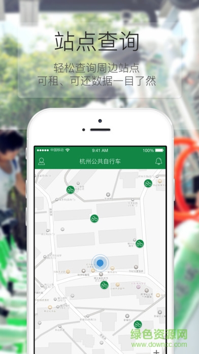 杭州公共自行車(chē)iPhone版 v1.2.0 官方ios版 2