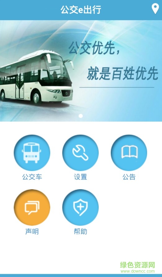 九江公交e出行客户端 v2.1.6 安卓版0