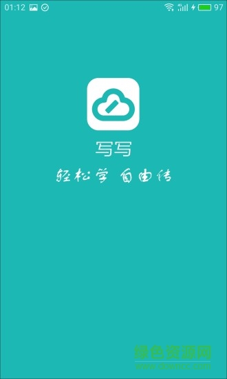 寫寫 v2.4.6 安卓版 3