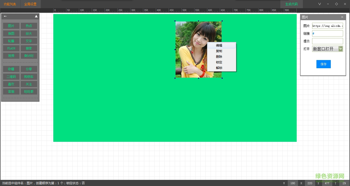 洋花子淘宝自由布局 v1.0.0 绿色版0